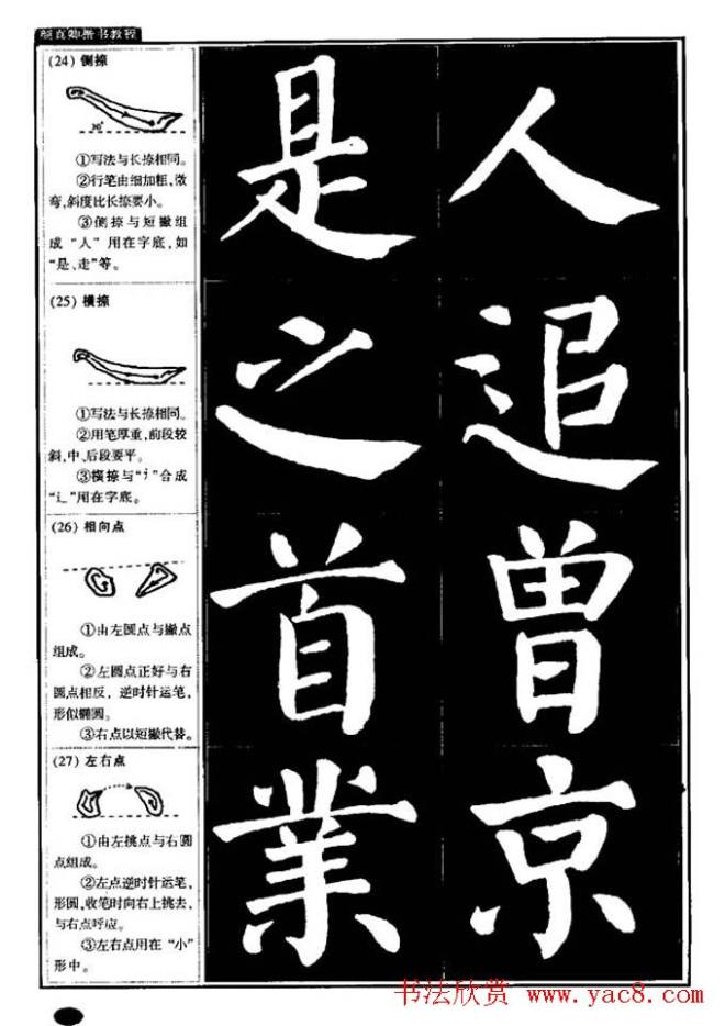 书法字帖《颜真卿楷书教程》楷书字帖