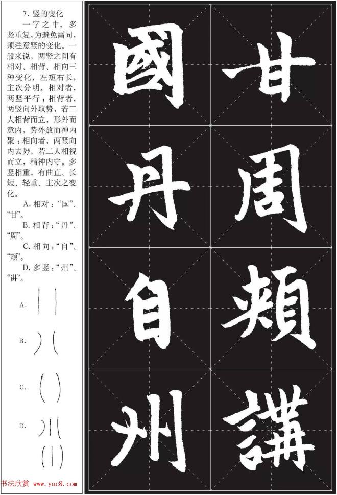 书法培训楷书教程：赵孟頫《胆巴碑》解析楷书字帖