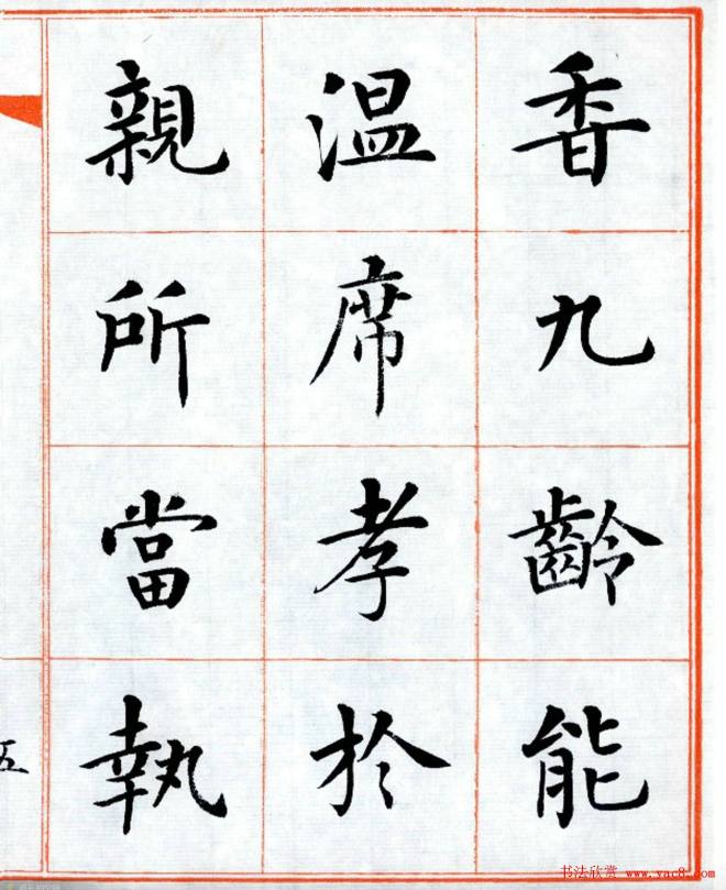 杨华字帖楷书《三字经》楷书字帖