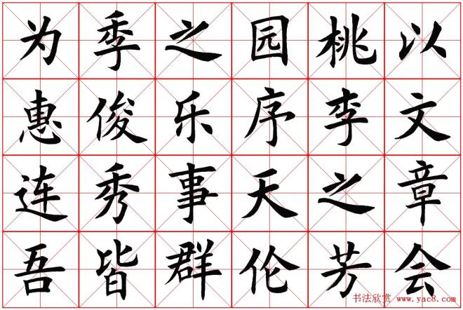 米字格楷书字帖《春夜宴桃李园序》楷书字帖