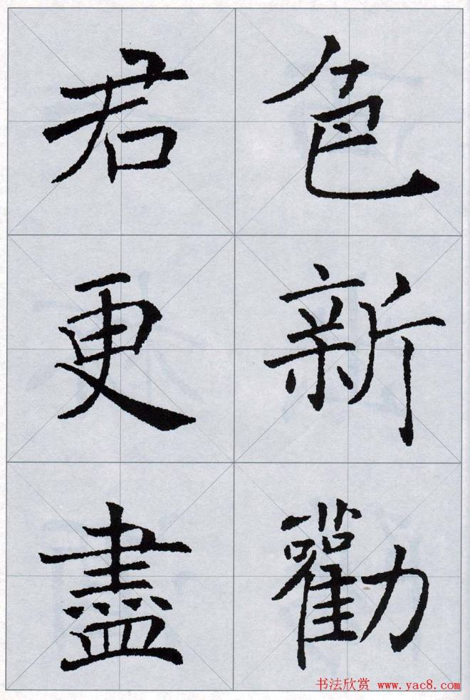 褚遂良书法字帖《楷书唐诗十五首》楷书字帖