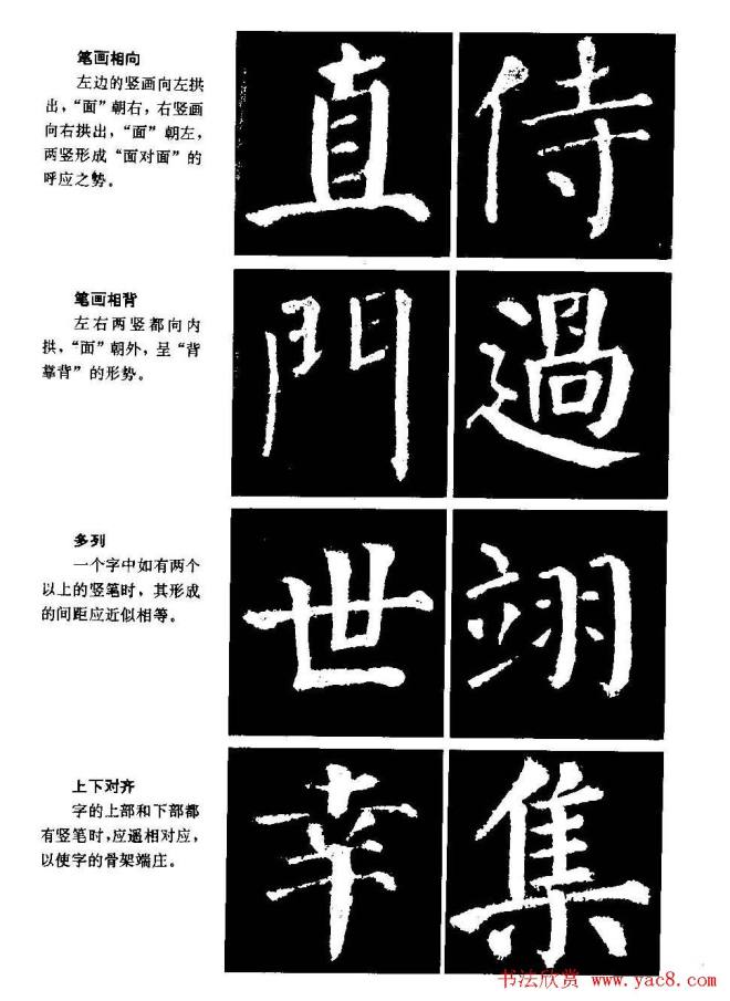 颜勤礼碑的笔画写法及部首组合法楷书字帖