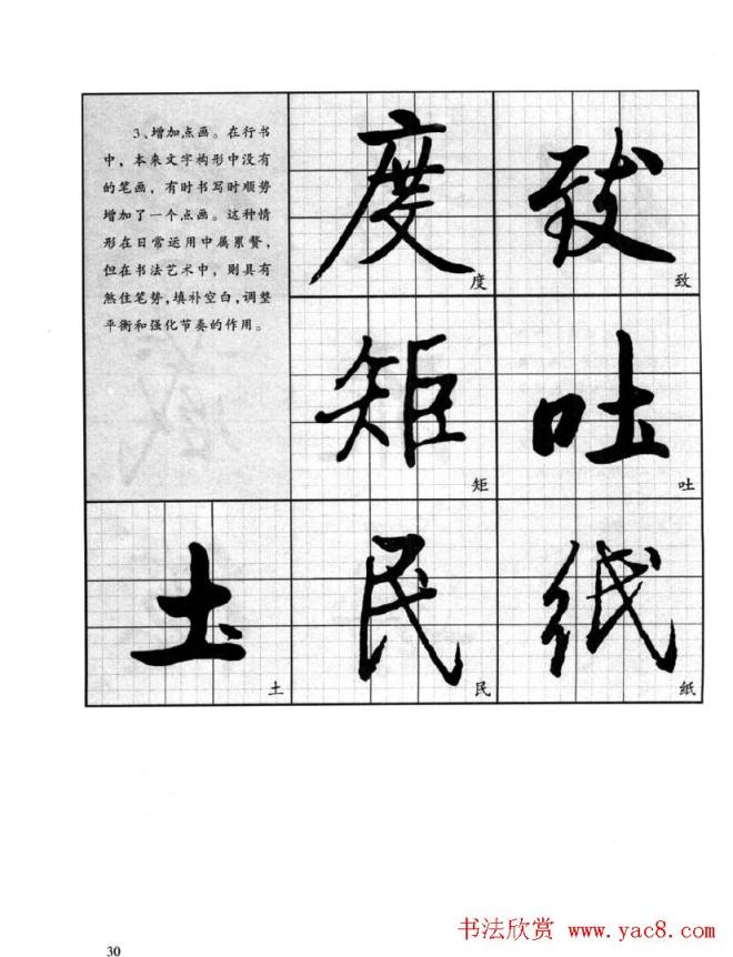 书法字帖《启功行书技法》行书字帖