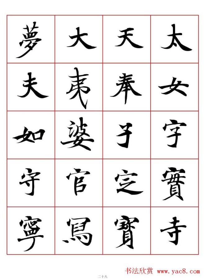 书法字帖《唐人写经楷书字汇》楷书字帖