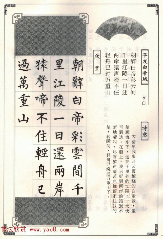 柳公权玄秘塔碑集字唐诗15首楷书字帖