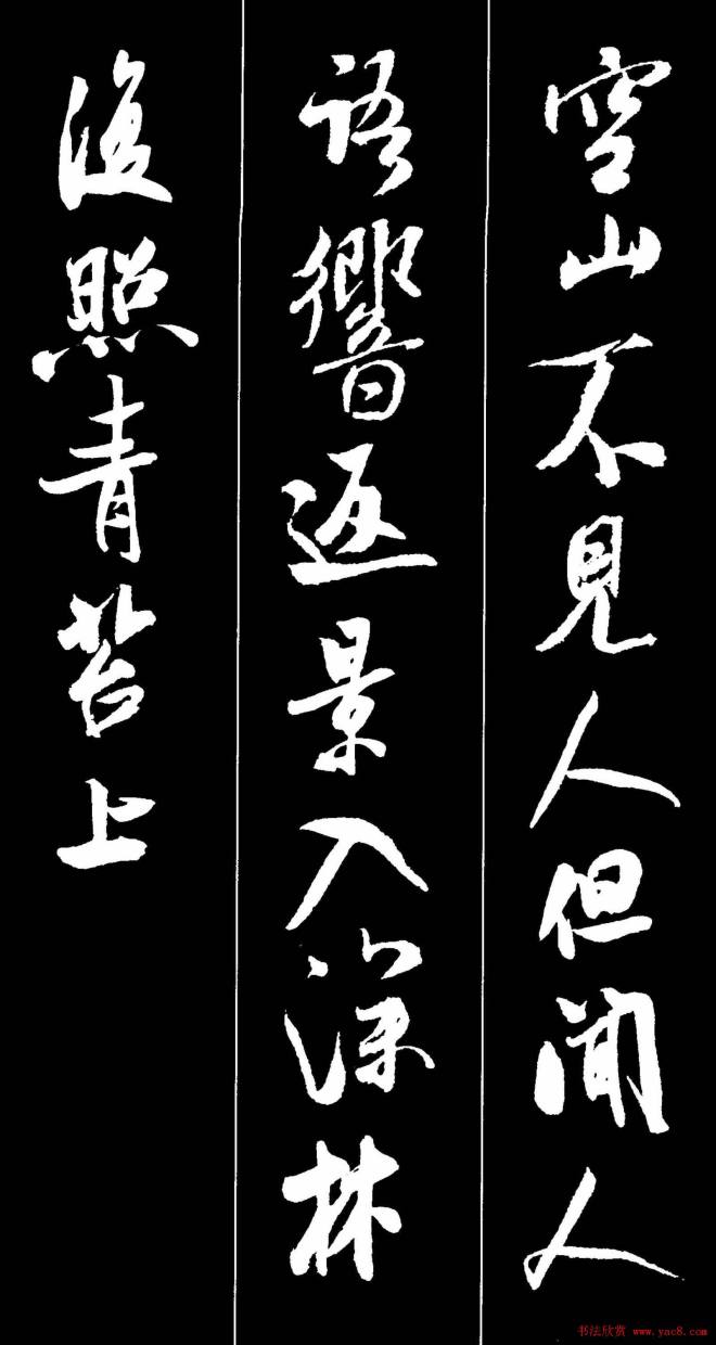 字帖《米芾墨迹集字古诗词二十七首》行书字帖