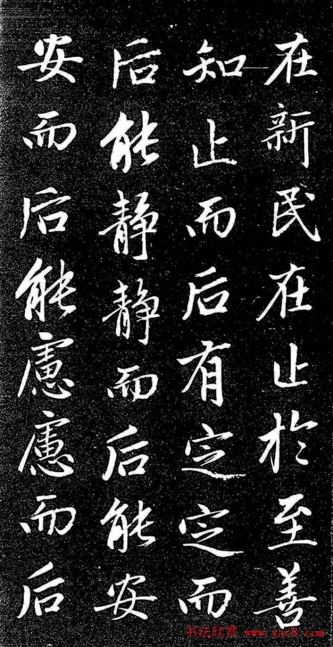 赵孟頫行楷字帖《松雪斋法书-大学》行书字帖