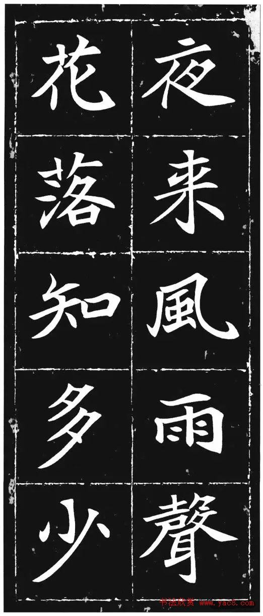 唐楷范本《等慈寺碑集字古诗》楷书字帖