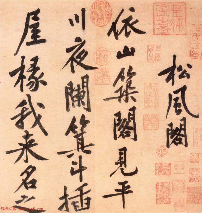 黄庭坚行书技法字帖《松风阁诗帖笔法》行书字帖