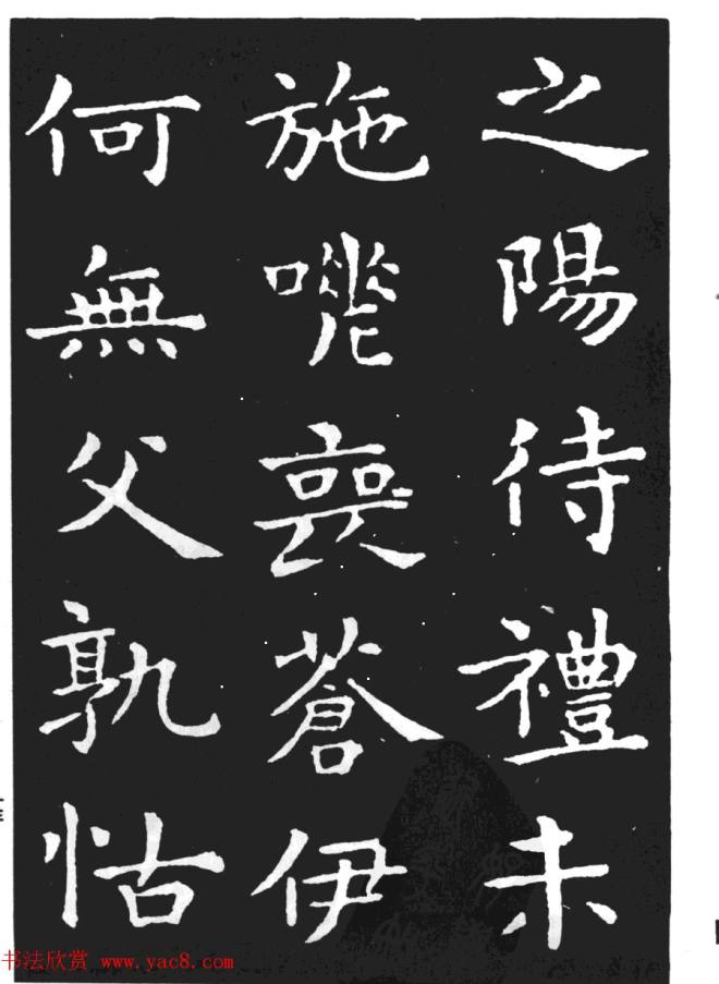 王羲之小楷字帖《孝女曹娥碑》楷书字帖