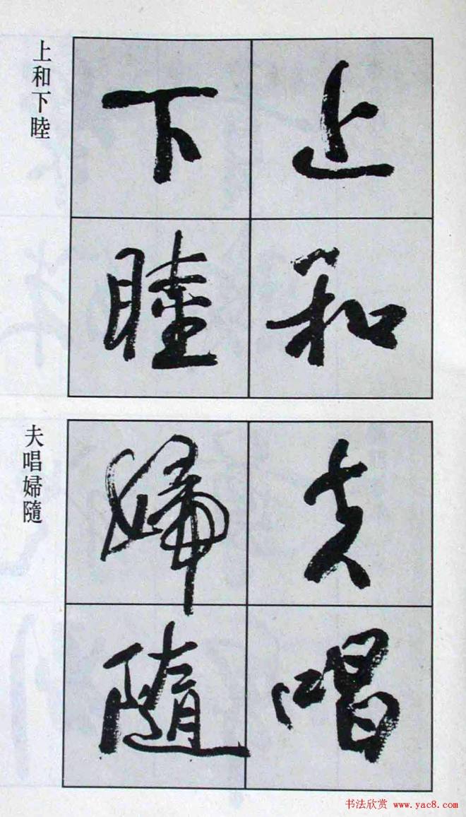 高惠敏行书字帖《千字文》行书字帖