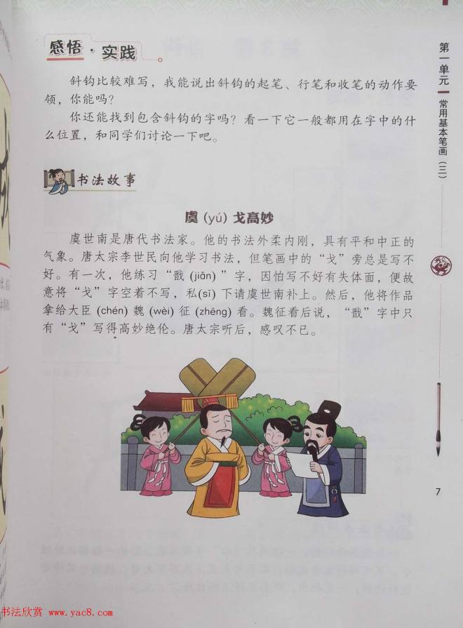 毛笔硬笔书法教材《书法练习指导三年级下册》楷书字帖