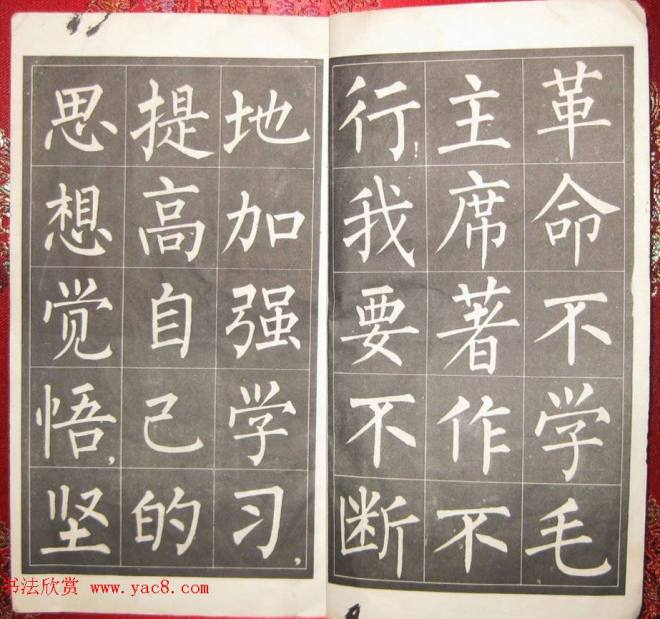 柳体大楷字帖《雷锋日記》附笔法图楷书字帖