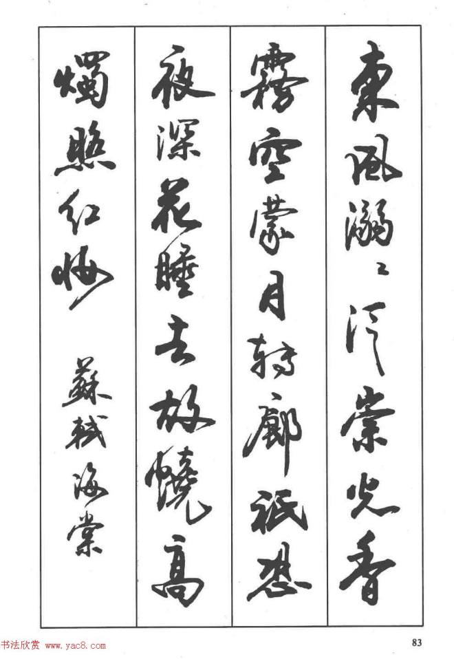 卢定山书法字帖《行书入门字谱》行书字帖