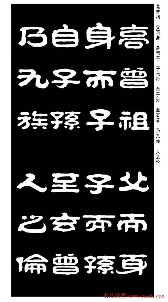 毛笔隶书字帖《王祥之隶书三字经》隶书字帖