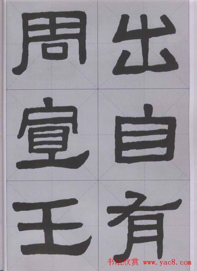 隶书字帖《汉·张迁碑》米字格版隶书字帖