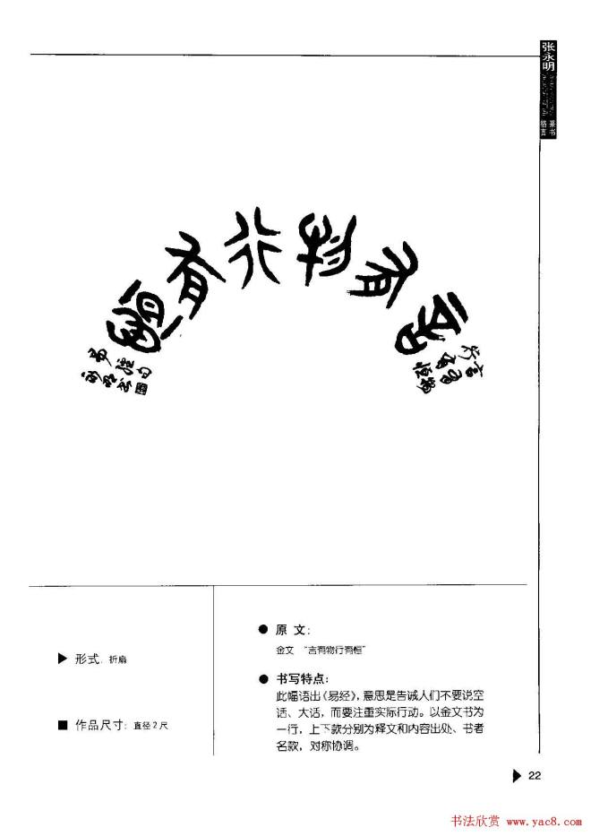 张永明书法字帖《篆书格言50例》篆书字帖