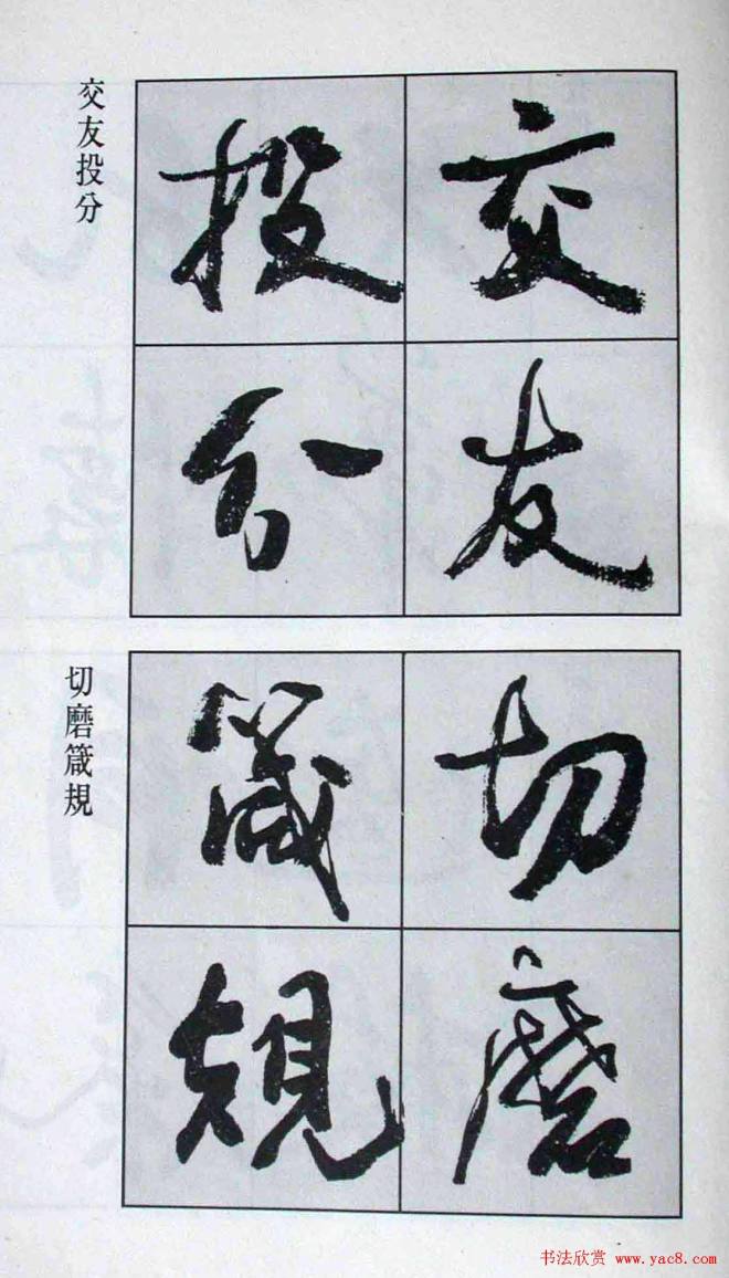 高惠敏行书字帖《千字文》行书字帖