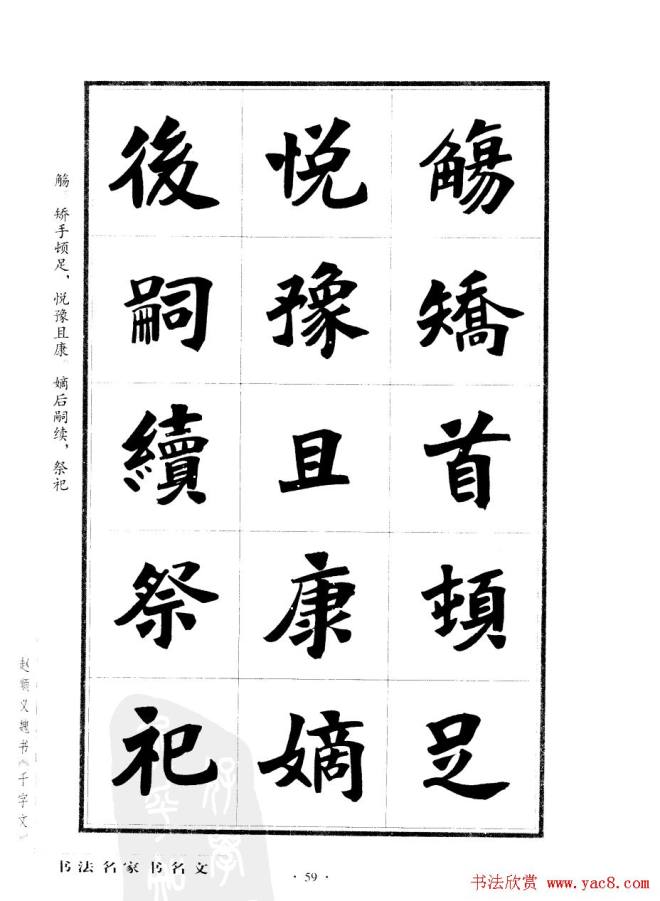 赵顺义魏书字帖《千字文》楷书字帖