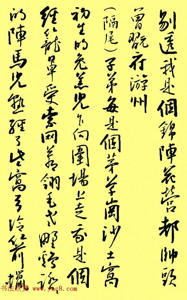 孙晓云行书字帖元曲册行书字帖