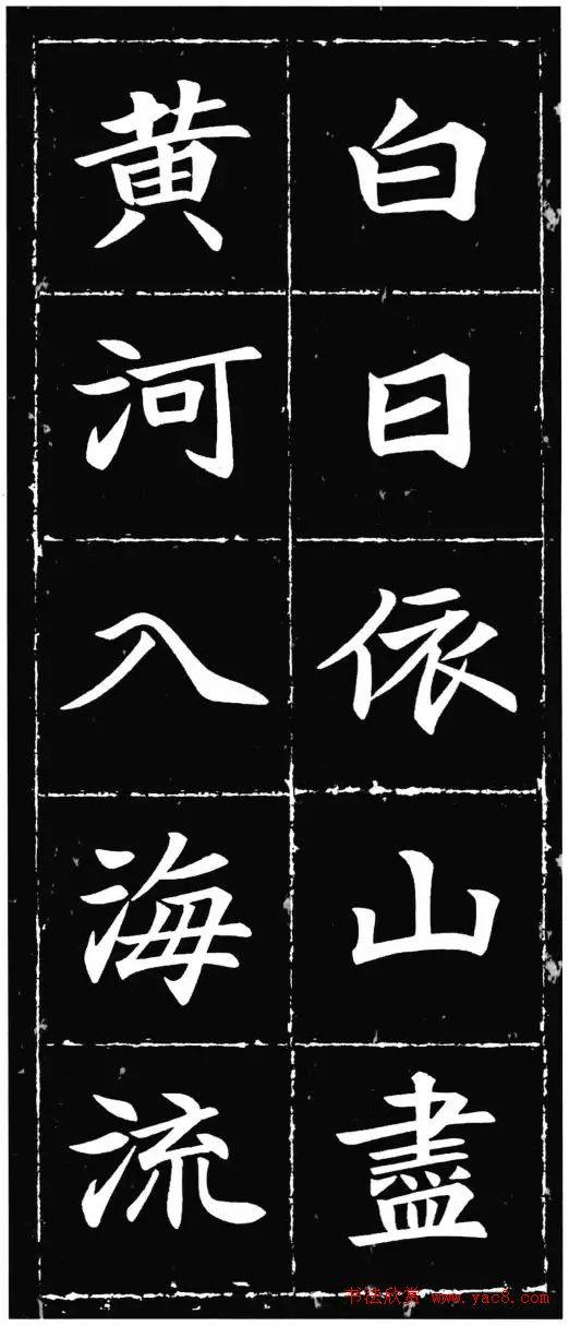 唐楷范本《等慈寺碑集字古诗》楷书字帖