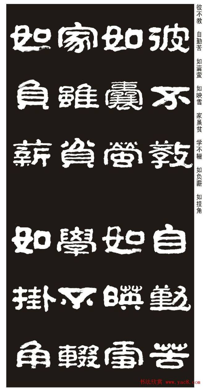 毛笔隶书字帖《王祥之隶书三字经》隶书字帖