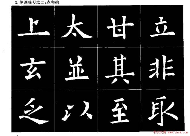 欧楷字帖《欧阳询大楷水写帖》楷书字帖