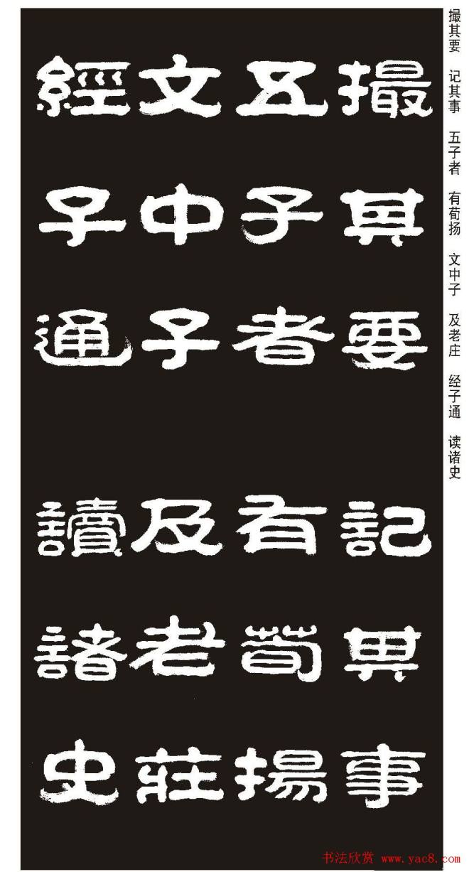 毛笔隶书字帖《王祥之隶书三字经》隶书字帖
