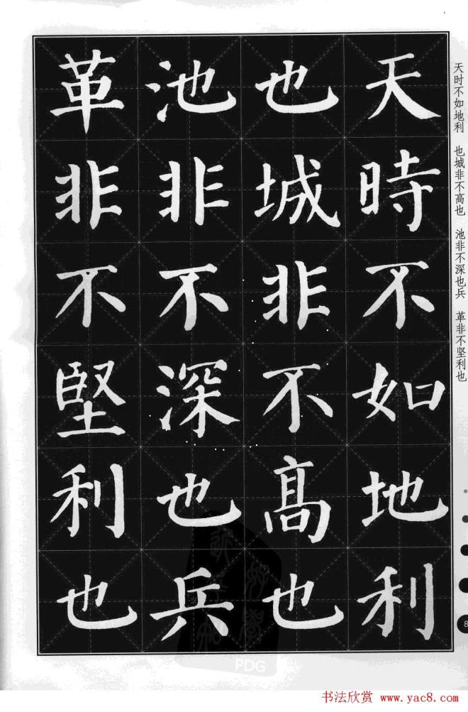 米字格版字帖《集颜真卿楷书古诗文》楷书字帖