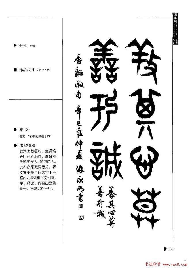 张永明书法字帖《篆书格言50例》篆书字帖