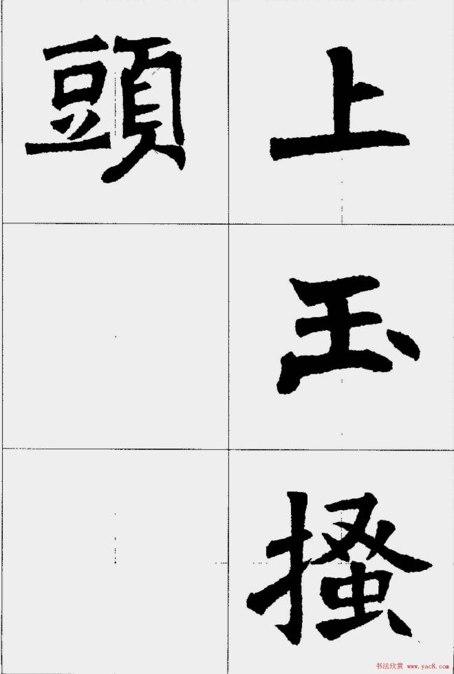 魏楷字帖《张猛龙碑集字唐诗十五首》楷书字帖