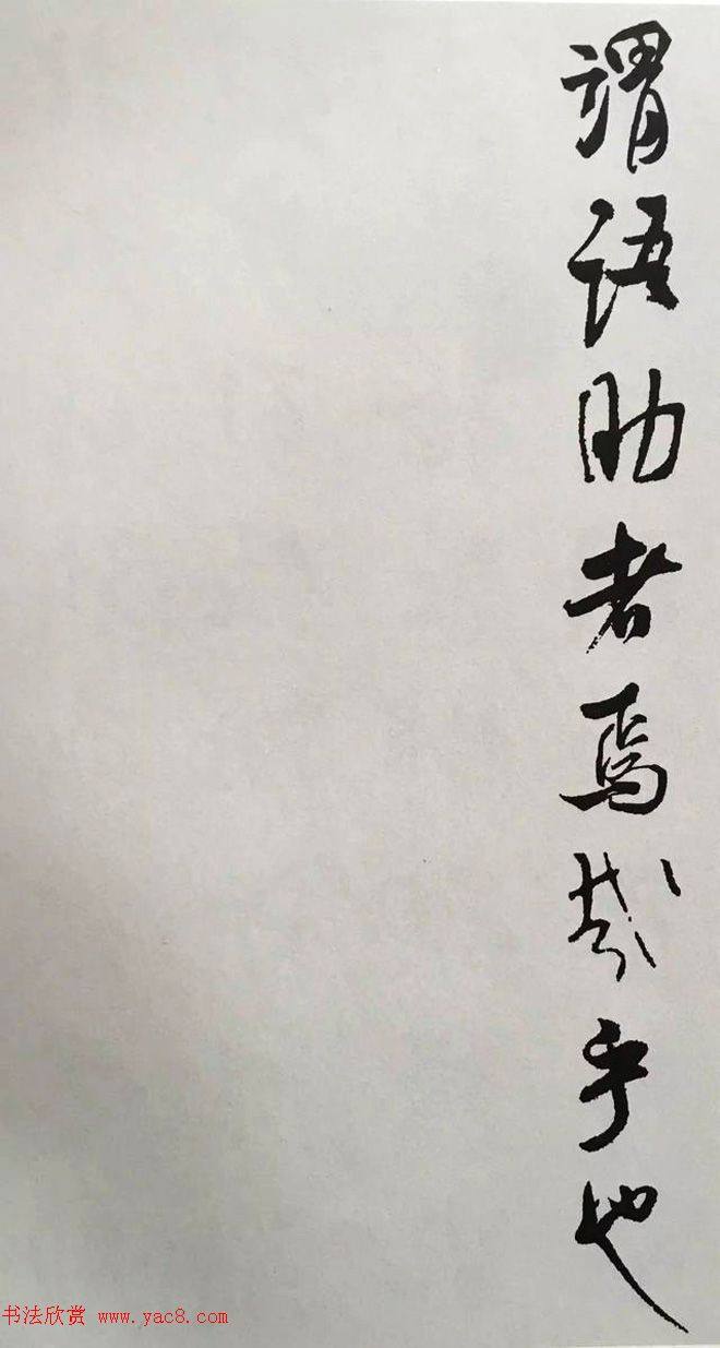 宋代大书法家米芾行书集字千字文行书字帖