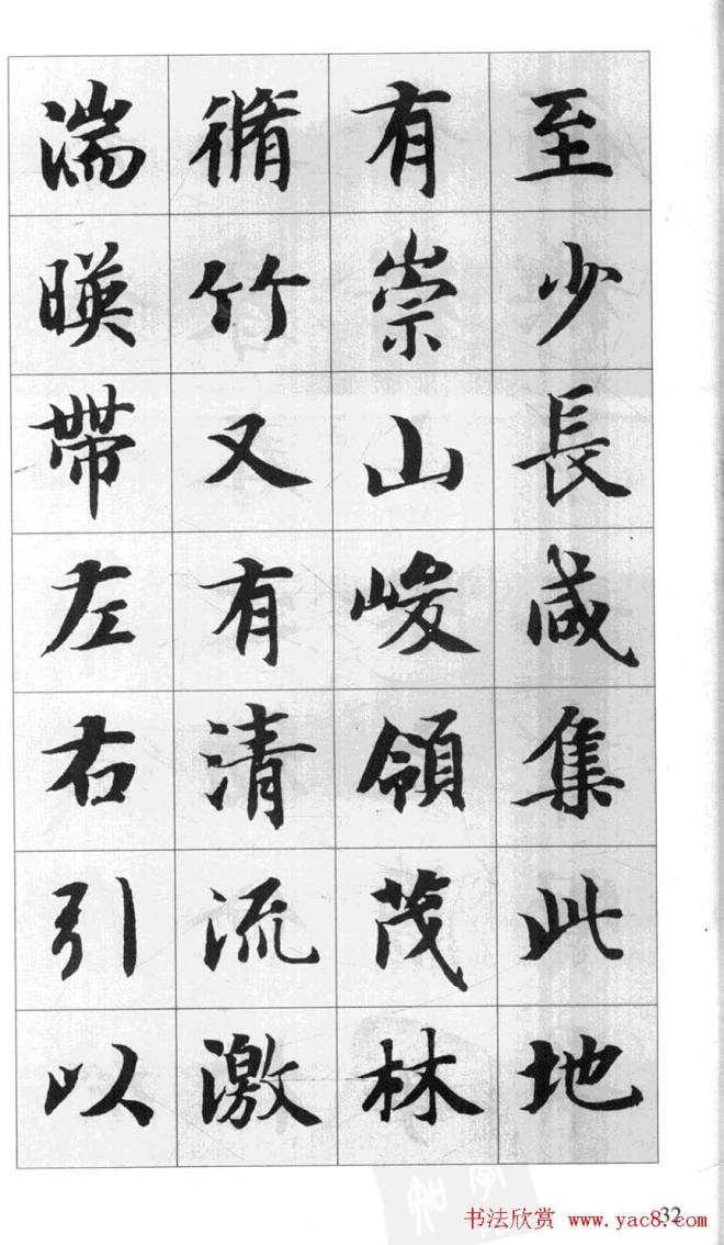 行书字帖《智永千字文集字古文》行书字帖