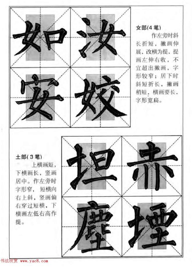 柳公权楷书集字《柳体楷书毛笔大字帖》楷书字帖