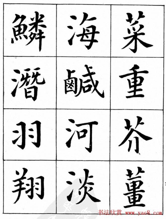 潘龄皋繁体楷书字帖《千字文》楷书字帖