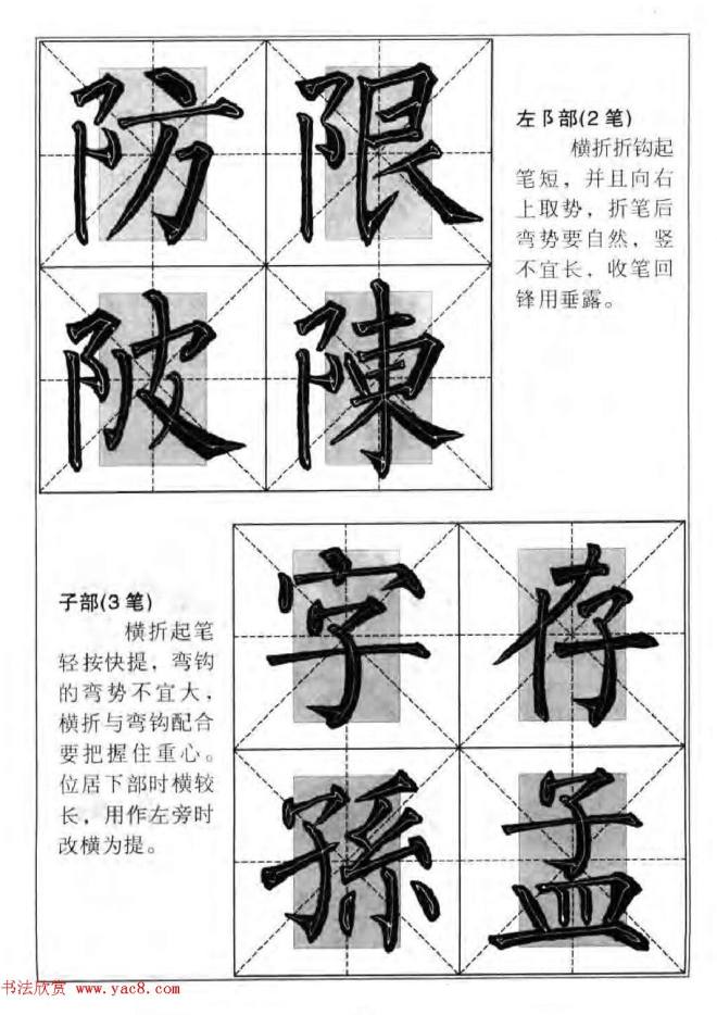 柳公权楷书集字《柳体楷书毛笔大字帖》楷书字帖