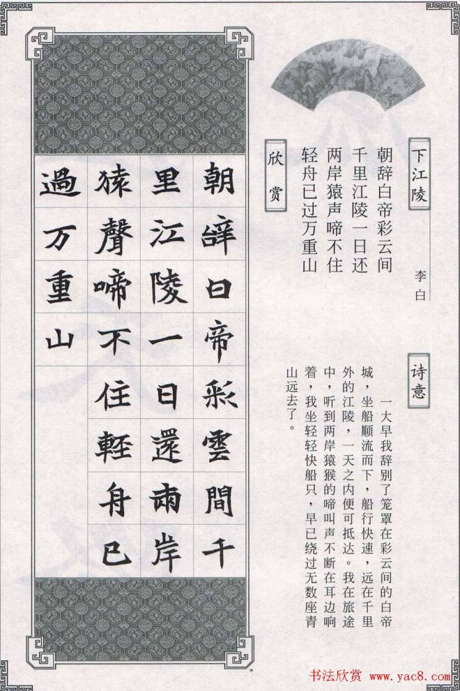 魏楷字帖《司马显姿墓志集唐诗十五首》楷书字帖