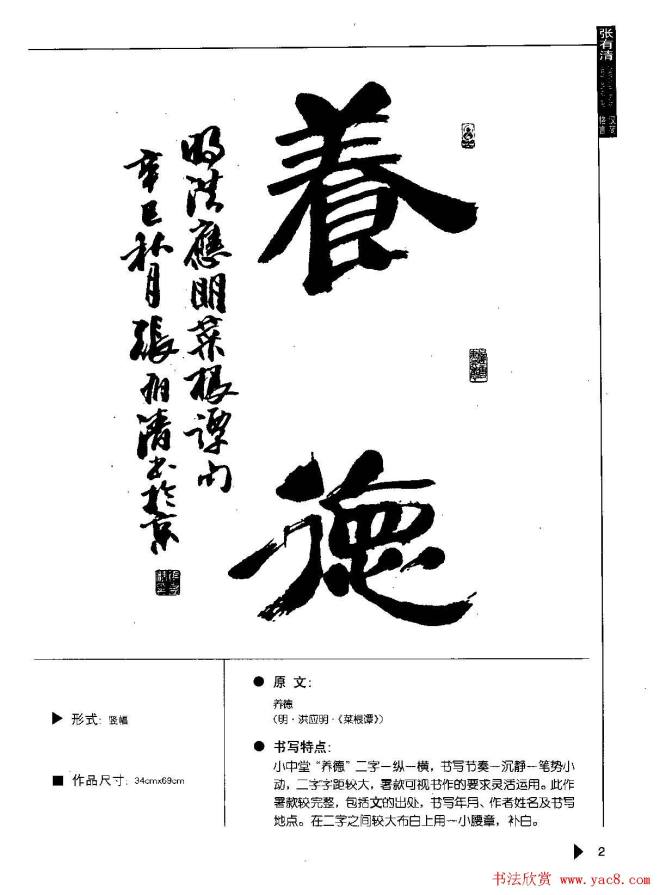 张有清隶书字帖《汉简格言50例》隶书字帖