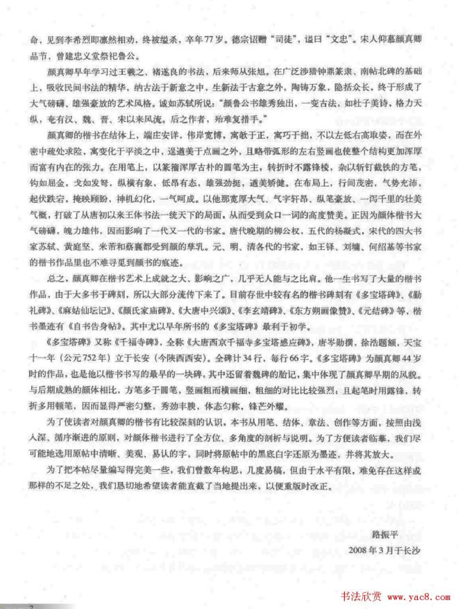 《颜真卿楷书习字帖》全书扫描版楷书字帖