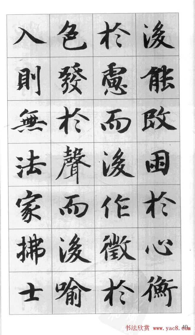 行书字帖《智永千字文集字古文》行书字帖