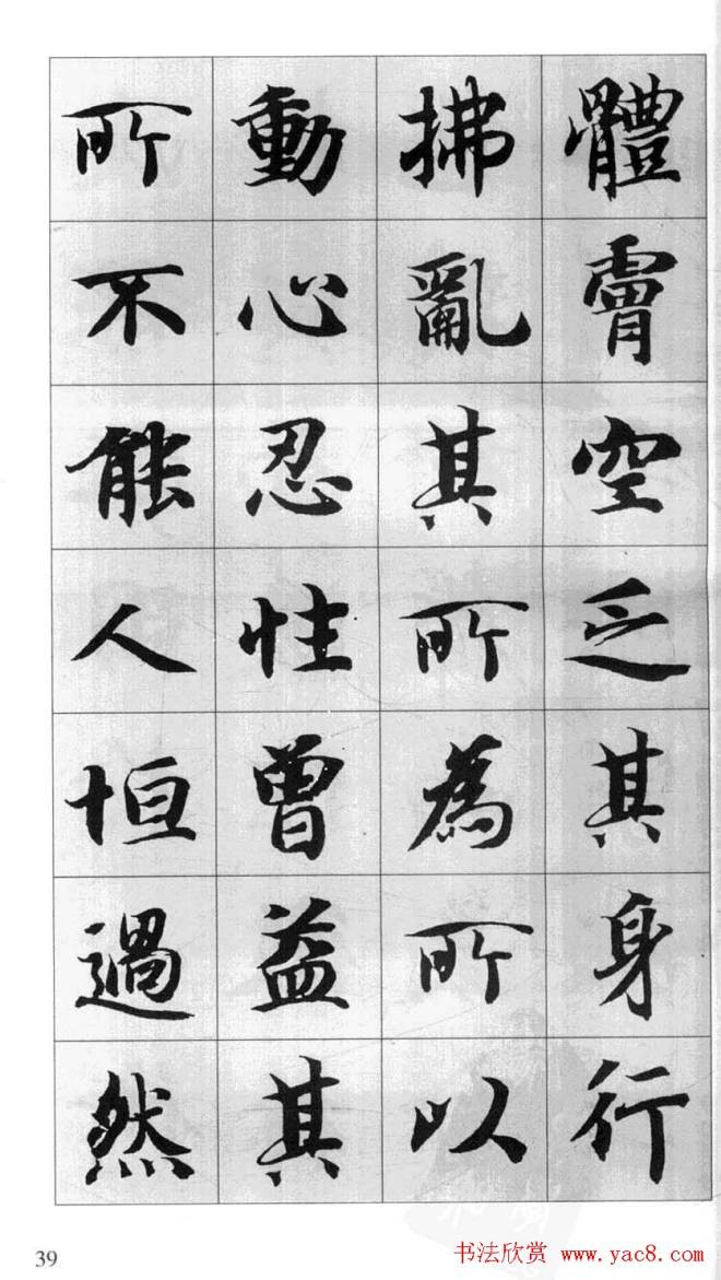 行书字帖《智永千字文集字古文》行书字帖