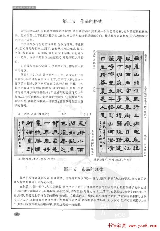 书法字帖《曹全碑隶书教程》隶书字帖