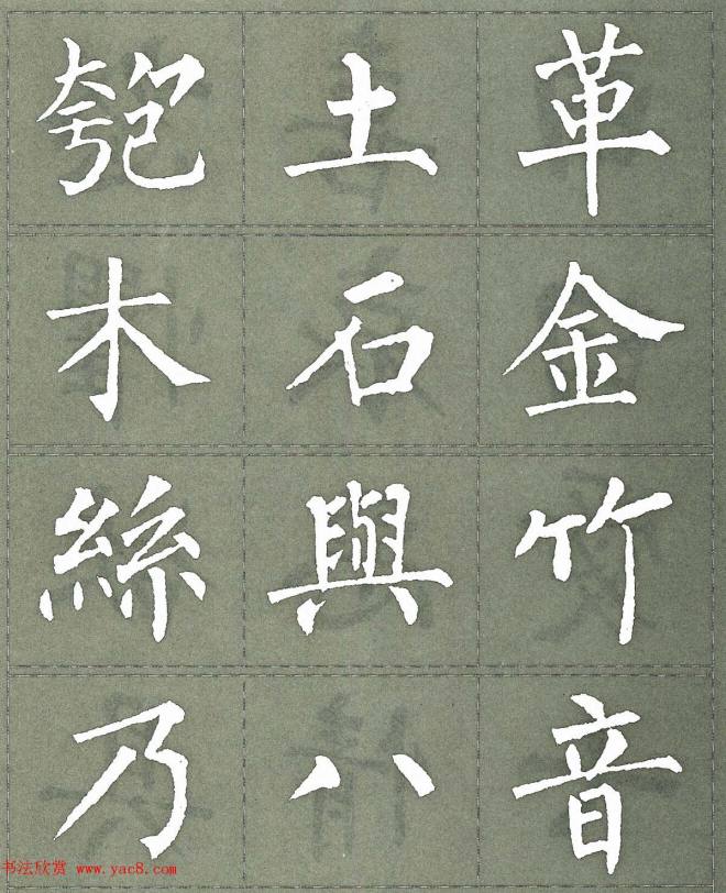 柳公权楷书字帖《柳体三字经》楷书字帖