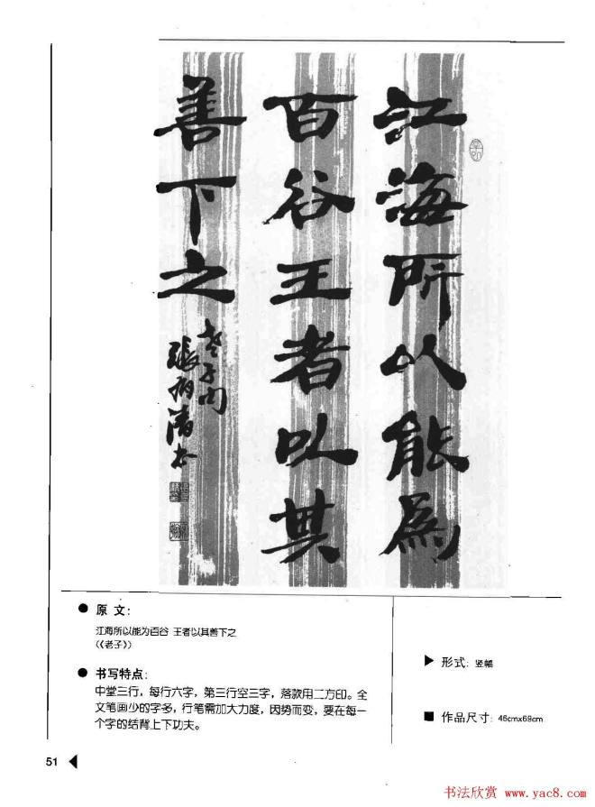 张有清隶书字帖《汉简格言50例》隶书字帖