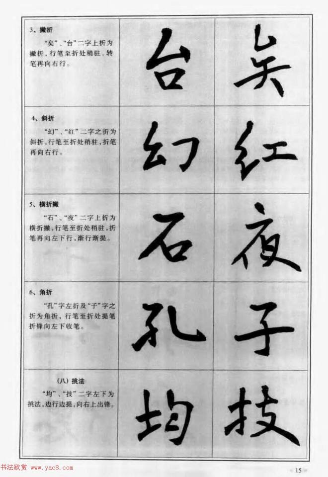 毛笔字帖教程《行书入门大字谱》行书字帖