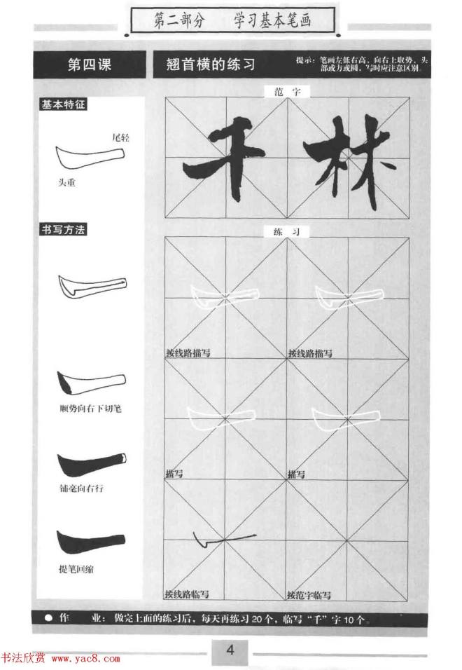 书法教材《标准行书米芾蜀素帖》行书字帖