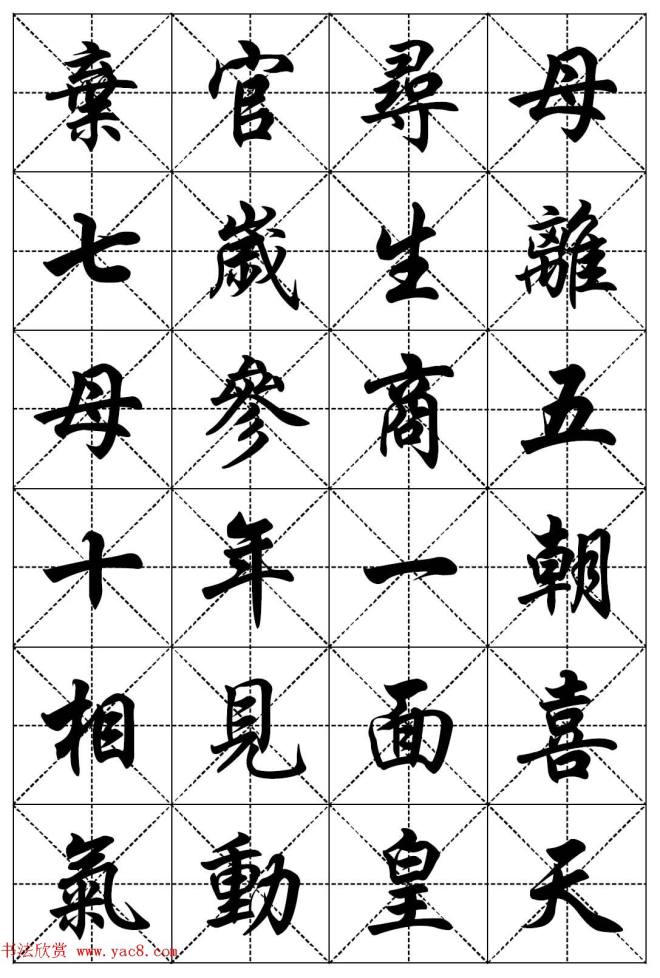 任政行楷书法字帖《二十四孝组诗》集字版行书字帖