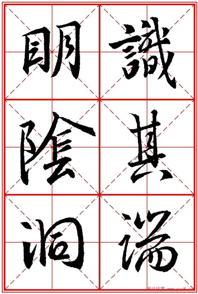 书法字帖精品《大唐三藏圣教序》晰米字格版行书字帖