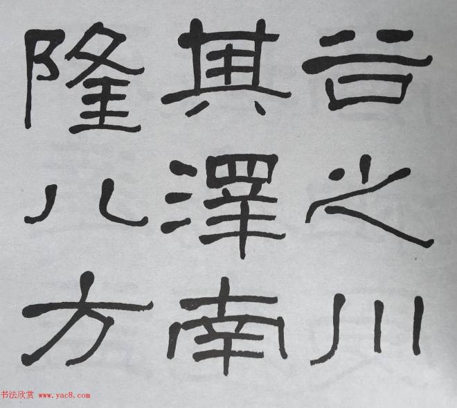 康有为门徒萧娴64岁隶书临石门颂隶书字帖