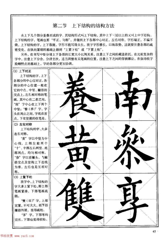 欧体书法教程《欧阳询楷书入门大字帖》楷书字帖